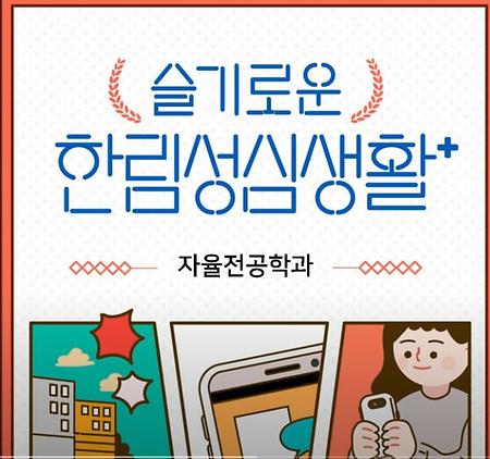 학과 홍보 웹툰